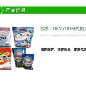 OEM/ODM代加工
